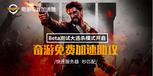 使命召唤15B测免费加速器