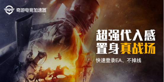 战地1加速器