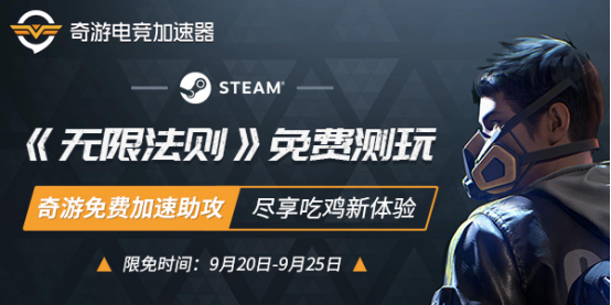 无限法则免费加速器