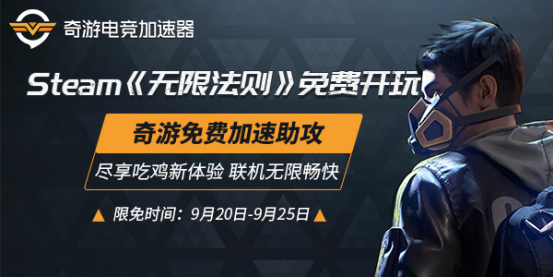 无限法则加速器