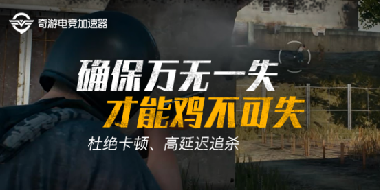 奇游电竞加速器