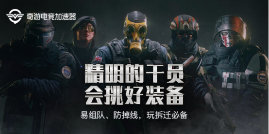 奇游电竞加速器