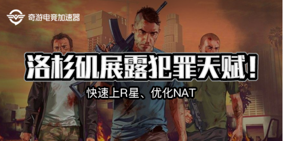 奇游电竞加速器