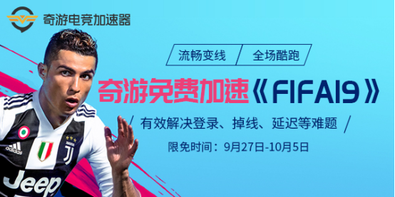 《FIFA 19》中超“广州塔”塔利斯卡周最佳 欧冠级外援 FIFA19免费加速器