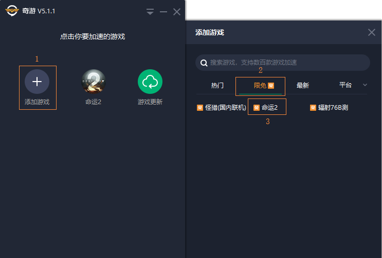 命运2加速器