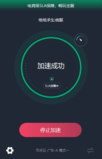 辐射76加速器