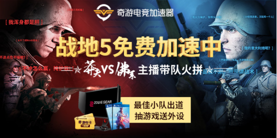 投票选择你的战地5态度 莽夫VS佛系 看主播火拼 战地5加速器