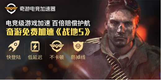 投票选择你的战地5态度 莽夫VS佛系 看主播火拼 战地5加速器