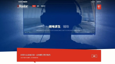绝地求生加速器