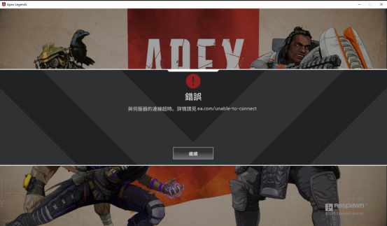 APEX英雄加速器
