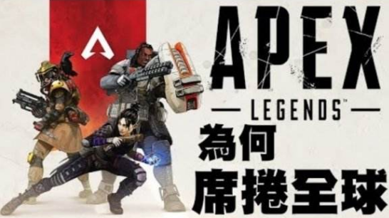 apex英雄加速器