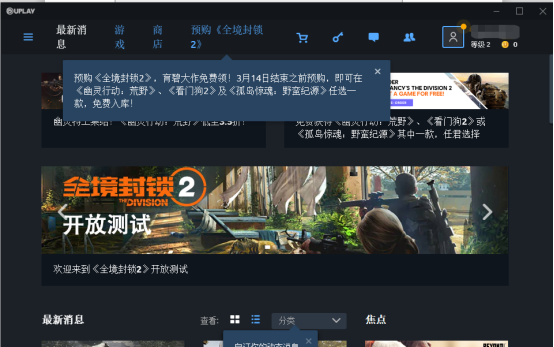 全境封锁2加速器