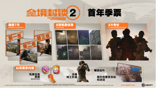 全境封锁2加速器