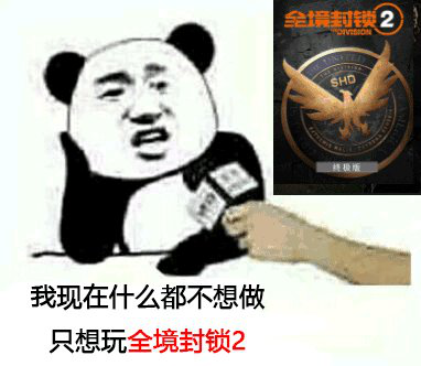 全境封锁2加速器