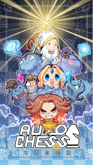 2019新晋“最毒”下棋新游:《Dota2 自走棋》30万人如同吸大麻 dota2自走棋加速器