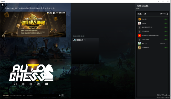 dota2自走棋加速器