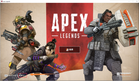 apex英雄加速器
