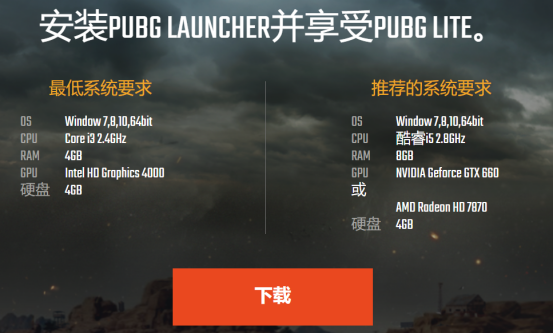 绝地求生轻量版加速器奇游