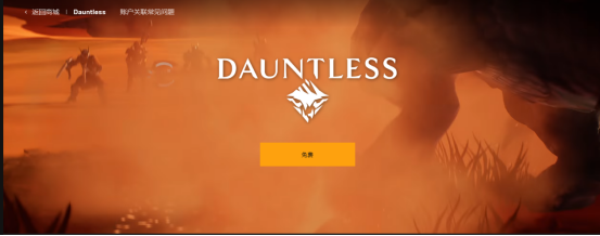 Dauntless加速器奇游