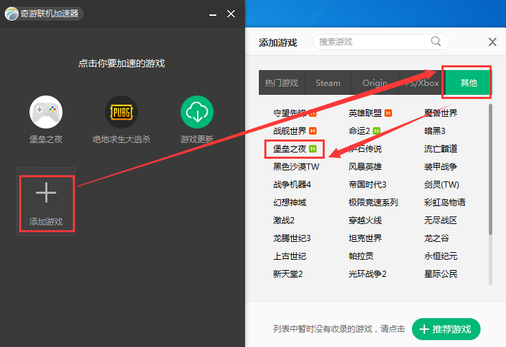 堡垒之夜上线大逃杀模式 奇游加速效果实测