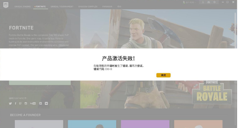堡垒之夜加速器