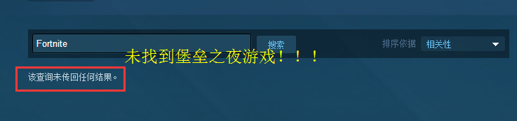 堡垒之夜为什么在steam上搜不到?官网在哪? 堡垒之夜加速器