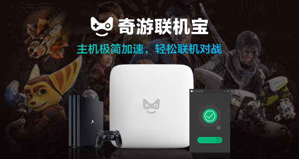 怪物猎人世界加速器-奇游联机宝