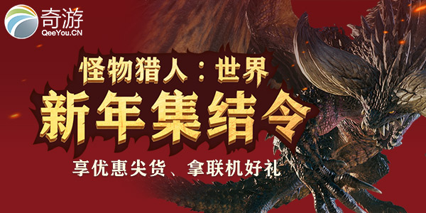 怪物猎人世界加速器-奇游联机宝