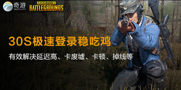绝地求生正式版多少钱? 绝地求生加速器