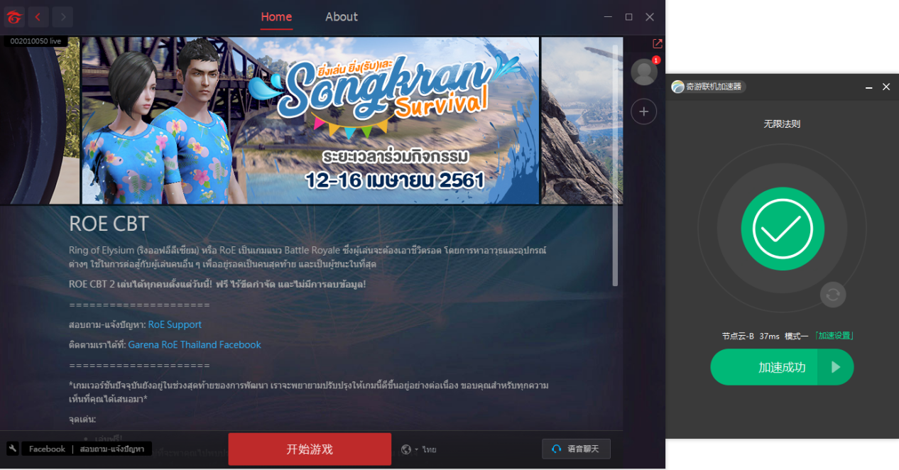 无限法则用什么加速器无限法则泰服加速器
