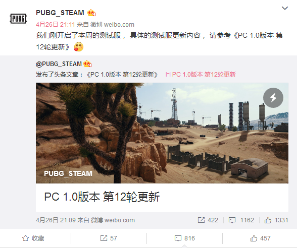 绝地求生加速器