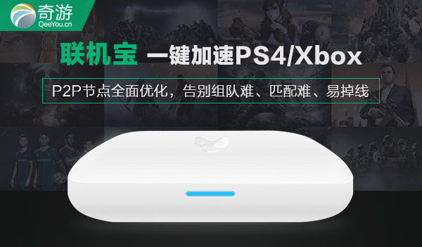 命运2加速器-奇游联机宝