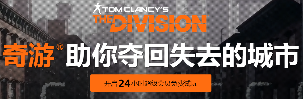 news-jdqs-a2918901528876209517443.png 全境封锁2加速器