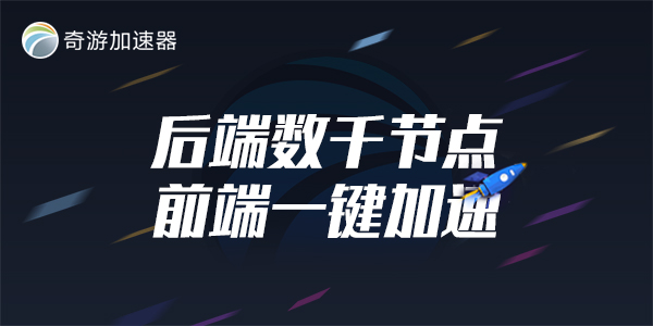 全境封锁2加速器