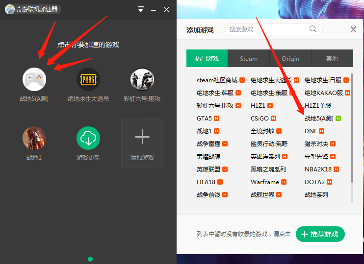 战地5加速器
