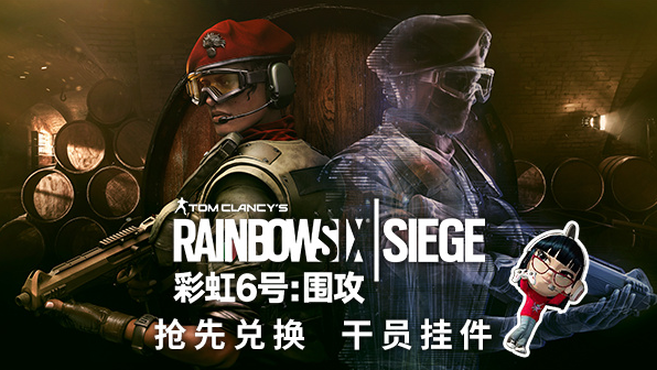 彩虹六号加速器