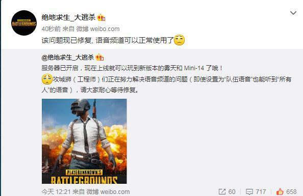 绝地求生语音问题 绝地求生大逃杀加速器