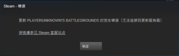 绝地求生大逃杀更新错误 绝地求生大逃杀加速器