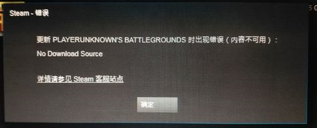 绝地求生大逃杀更新错误 绝地求生大逃杀加速器