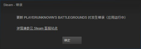 绝地求生大逃杀更新错误 绝地求生大逃杀加速器