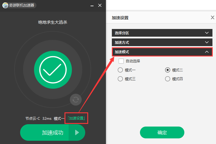 绝地求生大逃杀加速器