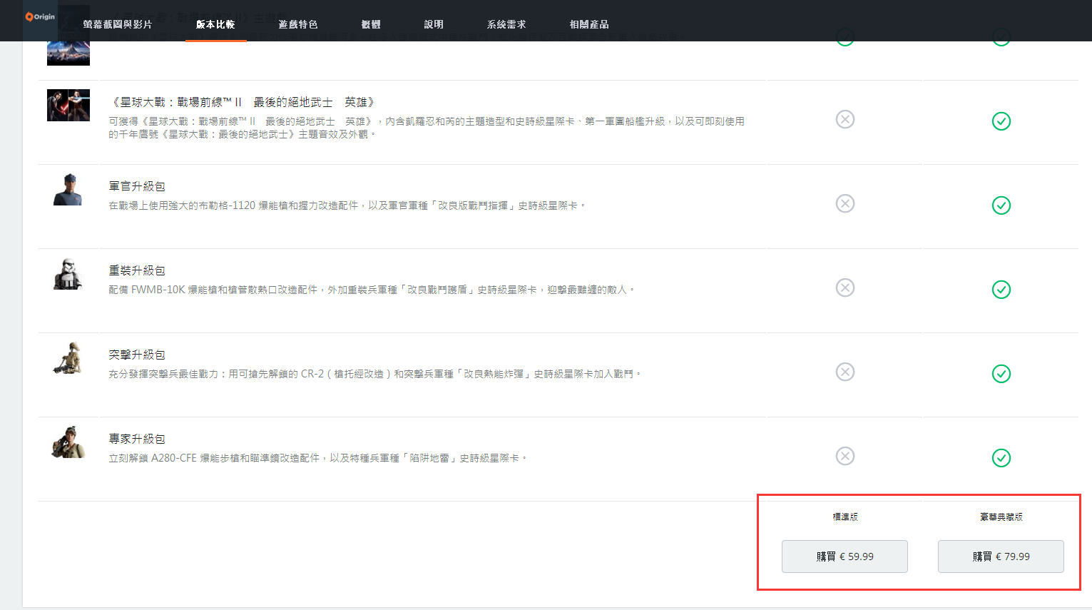 星球大战前线2加速器