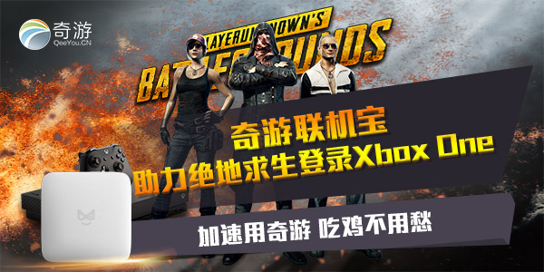 奇游联机宝