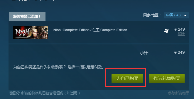 steam仁王加速器