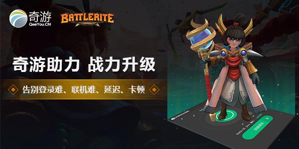 Battlerite战争仪式加速器