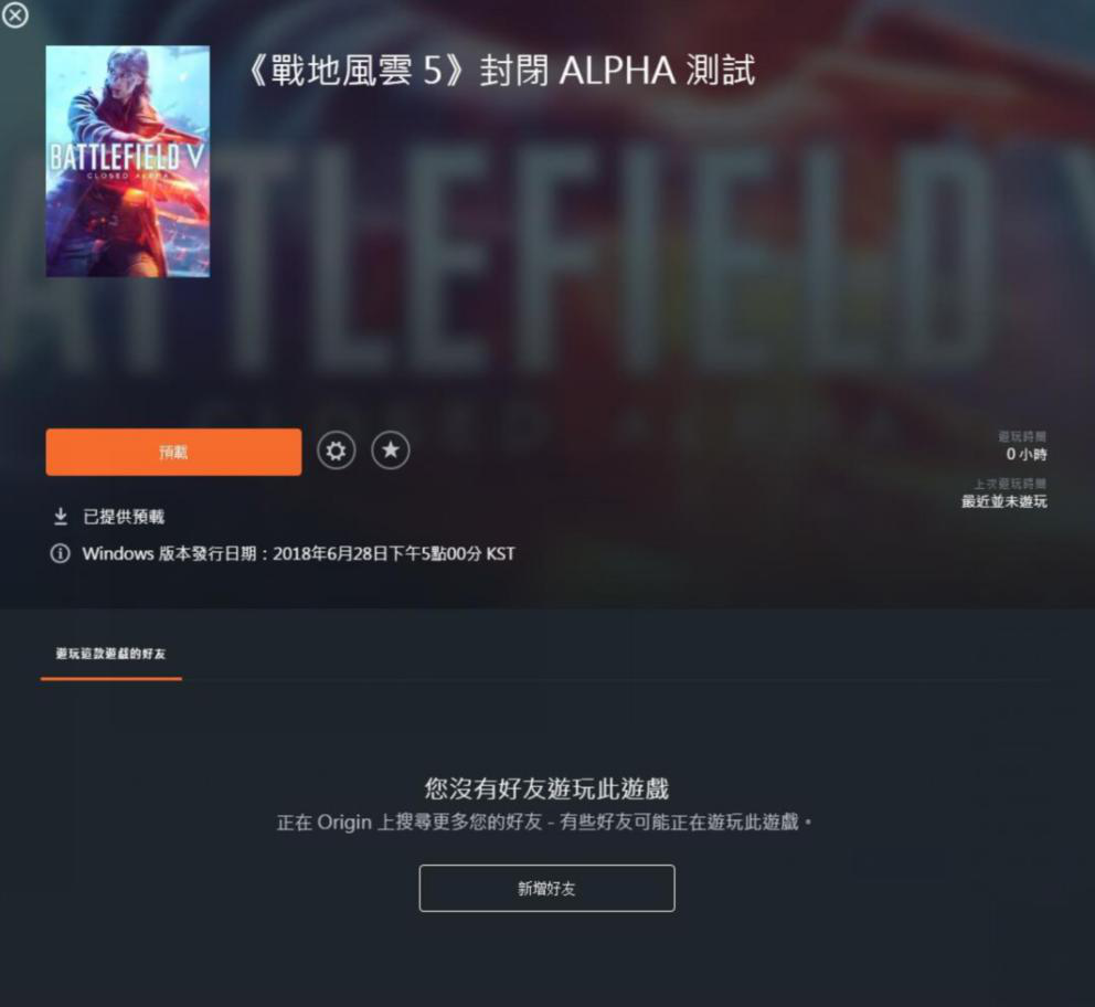 战地5加速器
