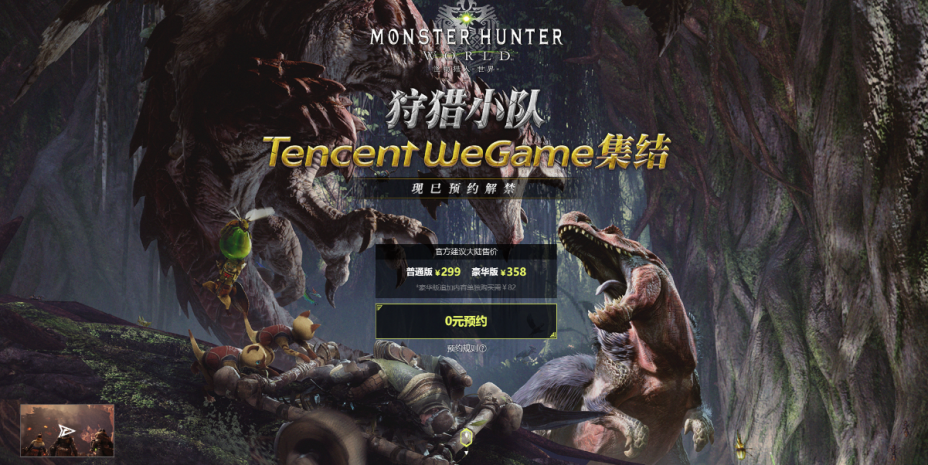 奇游重磅:Steam怪猎世界联机不锁国8.10售 就比Wegame贵9元 怪物猎人世界加速器.png