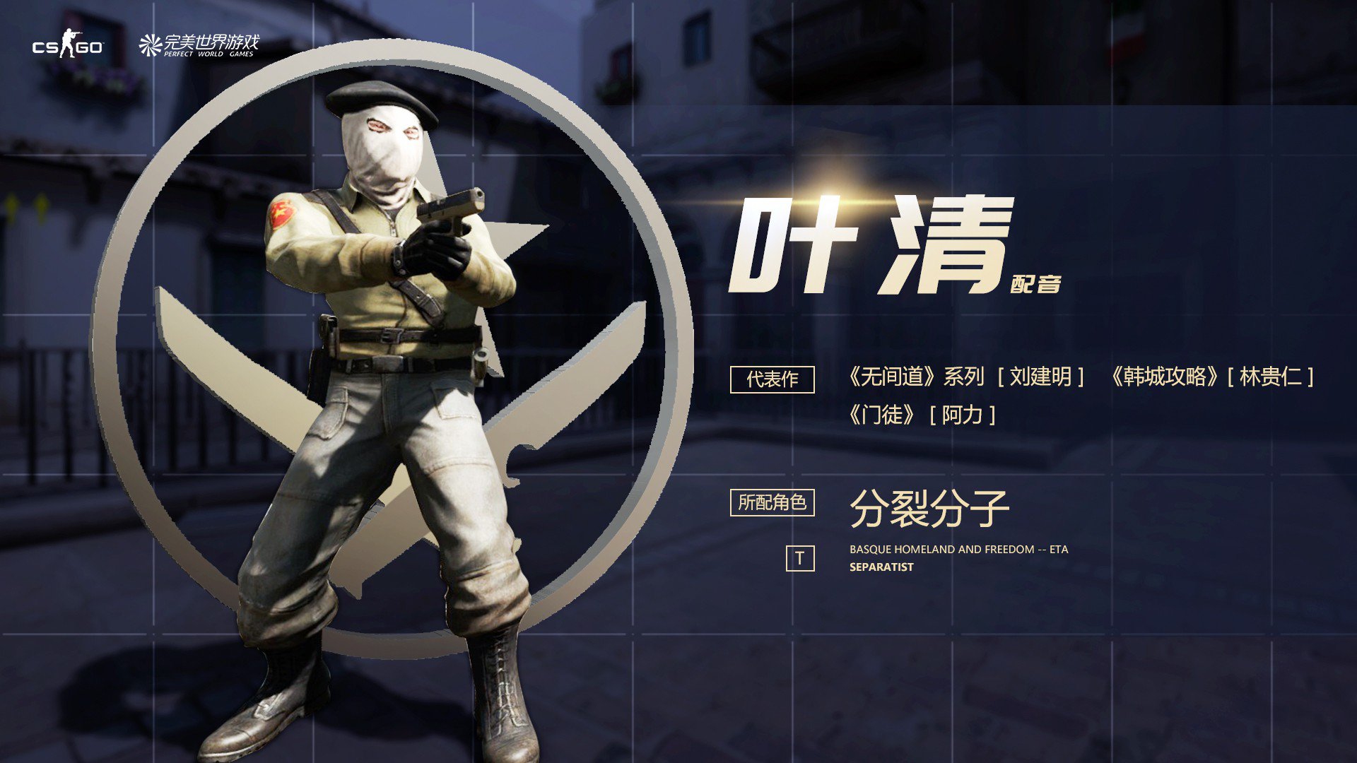 周星驰现身CSGO国服 奇游解读CSGO国服4位重磅配音演员 CS:GO加速器