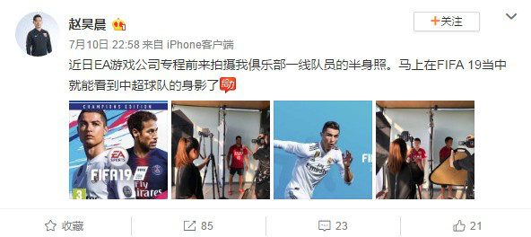 奇游：中超联赛不再巨星养老 将现身FIFA19 国足有救！