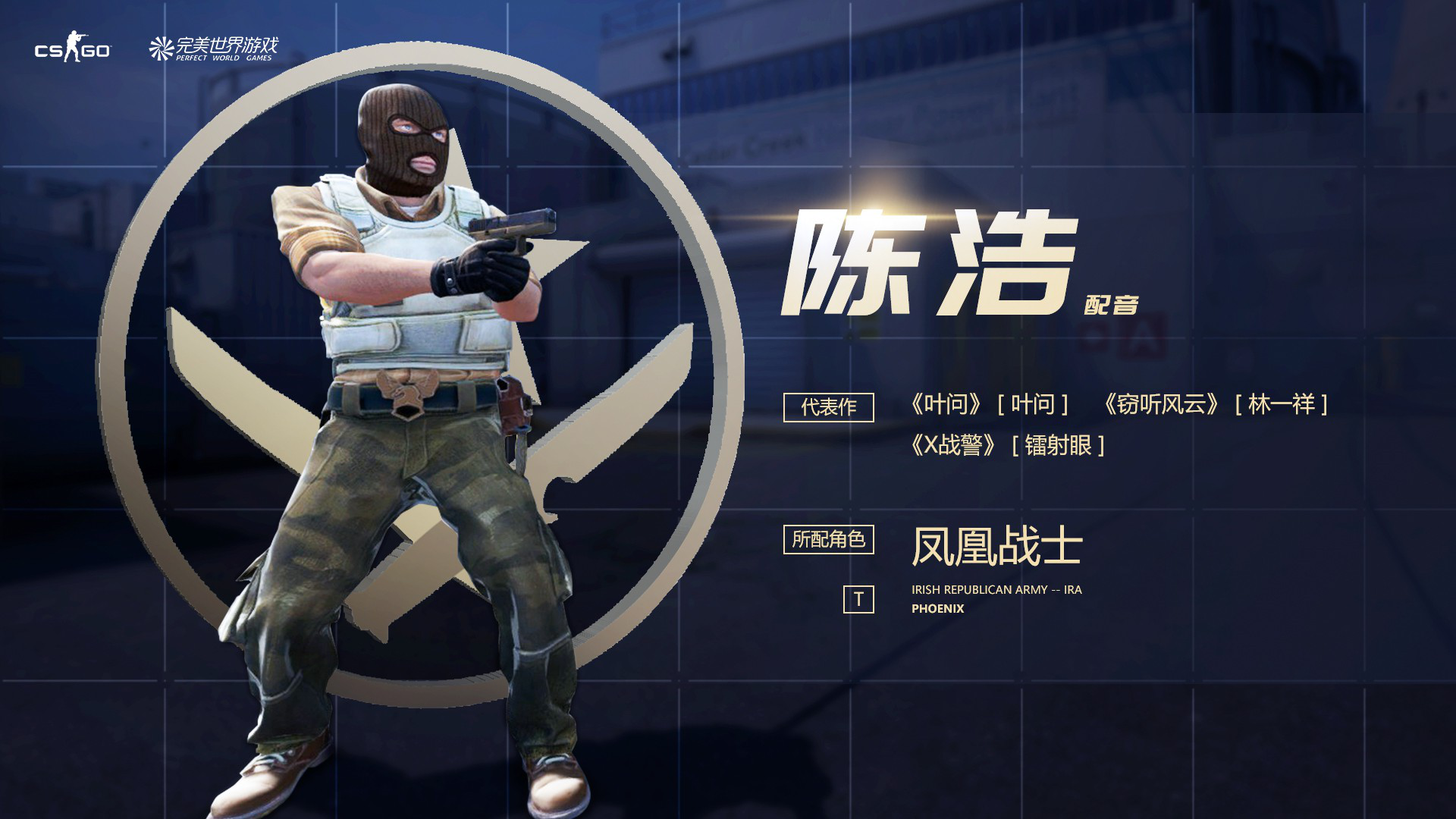 周星驰现身CSGO国服 奇游解读CSGO国服4位重磅配音演员 CS:GO加速器